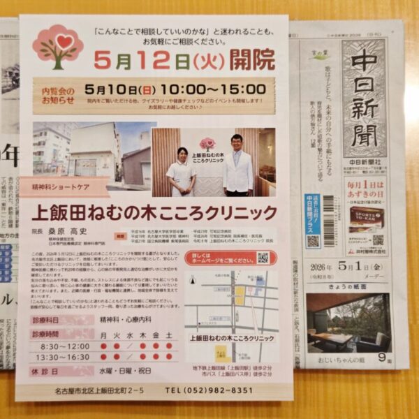 本日の新聞に折り込みチラシが入りましたのアイキャッチ画像